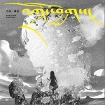 方向（單曲）