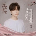 你的終點可以沒有我（單曲）