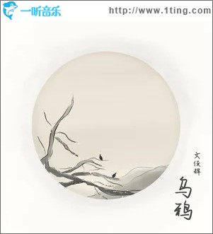 烏鴉（單曲）