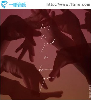 你真好（單曲）