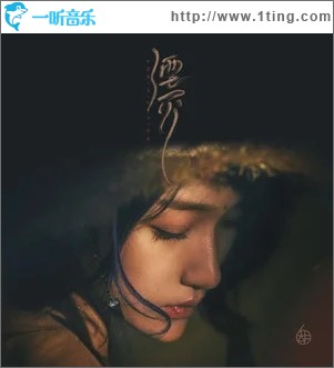 湮滅（單曲）