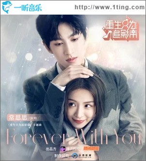 Forever With You（單曲）