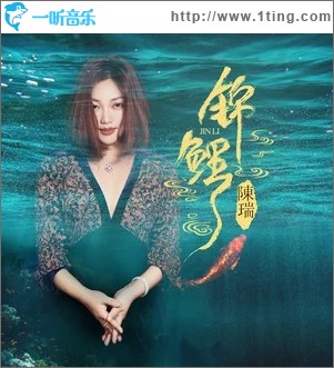 錦鯉（單曲）