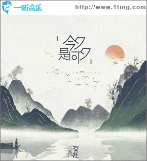 今夕是何夕（單曲）