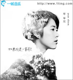 如果我是一首歌（單曲）