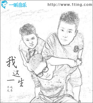 我這一生（單曲）