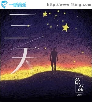 三天（單曲）