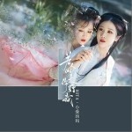 若人間是你贈我（單曲）詳情