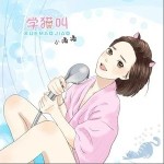 學貓叫（單曲）詳情