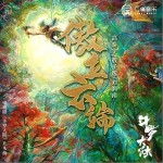 傲立云端（單曲）詳情
