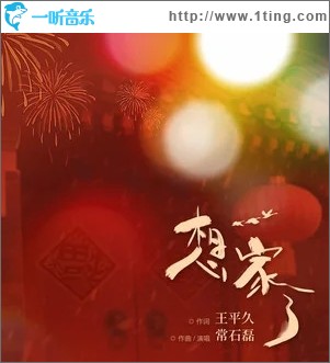 想家了（單曲）
