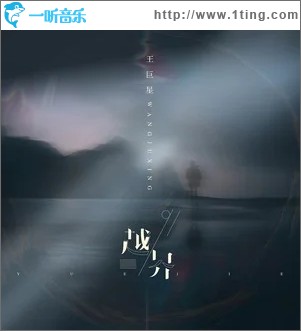 越界（單曲）