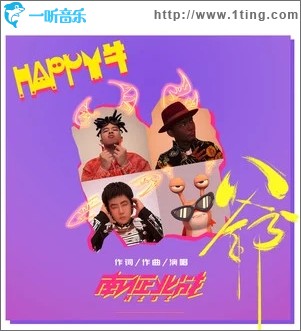 Happy牛爺（單曲）