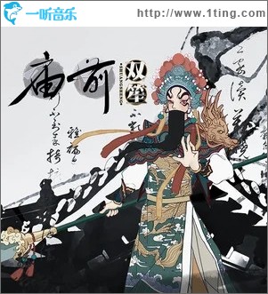 廟前（單曲）