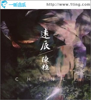 遠辰（單曲）