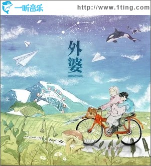外婆（單曲）