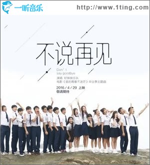 不說再見（單曲）