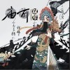 雙笙 (陳元汐) 廟前 試聽