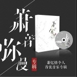 拜無憂（單曲）詳情