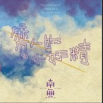 夢（單曲）詳情