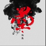 墨（單曲）