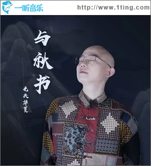 與秋書（單曲）