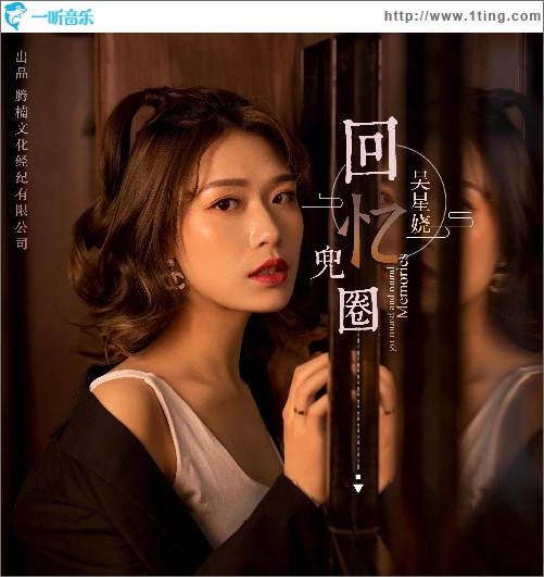 回憶兜圈（單曲）