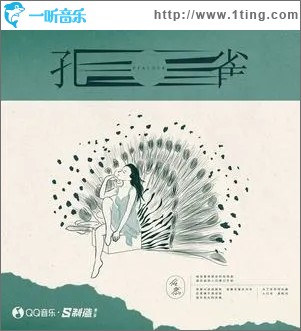 孔雀（單曲）