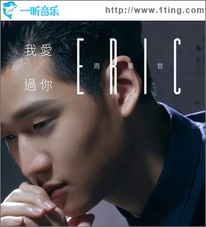 我愛過你（單曲）