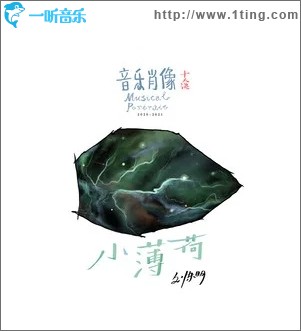 小薄荷（單曲）
