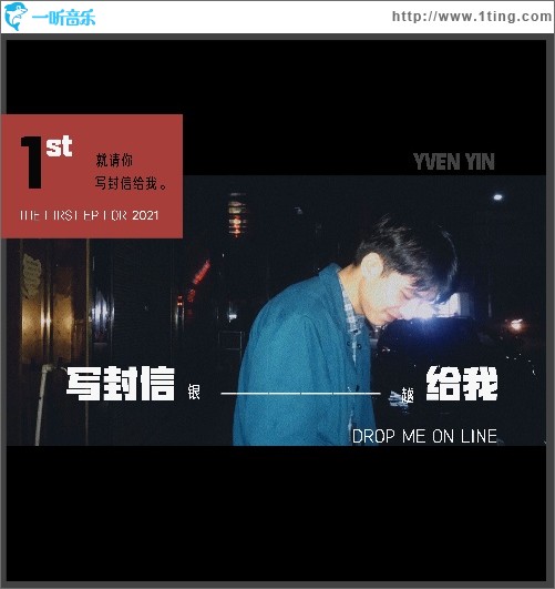 寫封信給我（單曲）