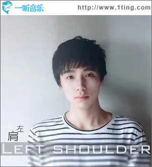 左肩（單曲）