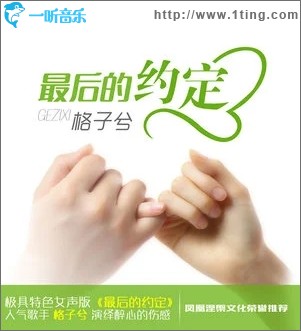 最后的約定（單曲）