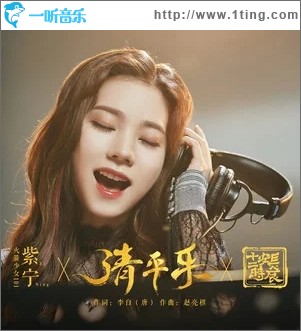 清平樂（單曲）