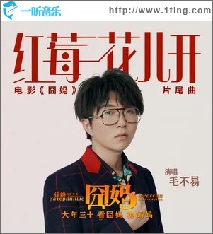 紅莓花兒開（單曲）
