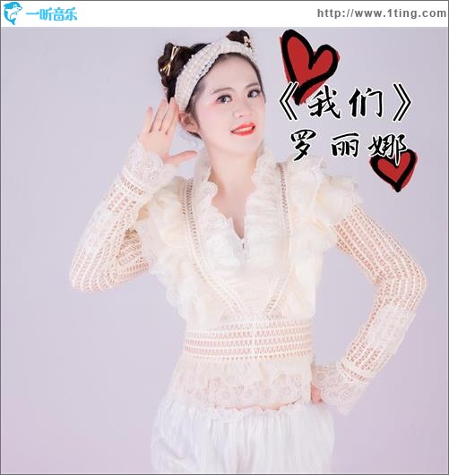 我們（單曲）
