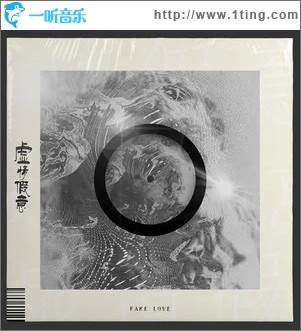 虛情假意（單曲）