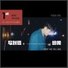 銀越 寫封信給我 試聽