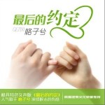 最后的約定（單曲）詳情