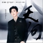 天問（單曲）