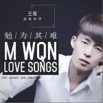 勉為其難（單曲）詳情