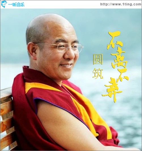 不離不棄（單曲）