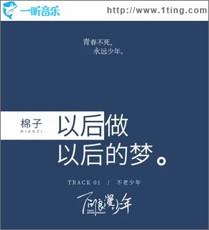 以后做以后的夢（單曲）