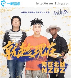 就趁現在（電視劇《青春創業手冊》片尾曲）（單曲）