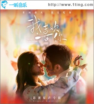 我喜歡你（單曲）