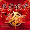 華語群星 年 試聽