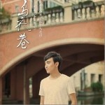 烏衣巷（單曲）詳情
