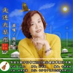 走進大草原（單曲）詳情