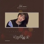 記得說晚安（單曲）詳情