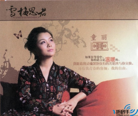 雪梅思君